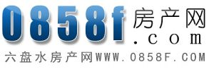 六盤水房產網 六盤水房產網