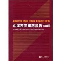 中國改革跟蹤報告