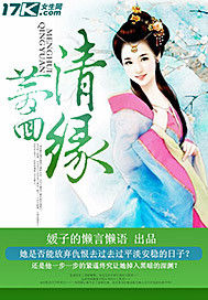 夢回清緣 夢回清緣