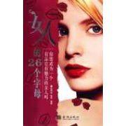 女人的26個字母 女人的26個字母