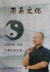 周易文化 周易文化