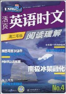 高二年級-南極冰架融化-活頁英語時文閱讀理解-No.4