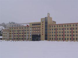 伊春市伊春區第二中學 伊春市伊春區第二中學