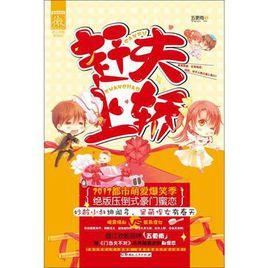 趕夫上轎 趕夫上轎