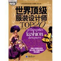 世界頂級服裝設計師TOP20 世界頂級服裝設計師TOP20