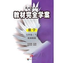 《中考完全學案:數學》 《中考完全學案:數學》