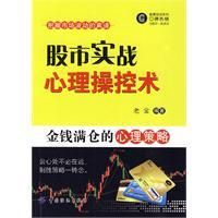 《股市實戰心理操控術》