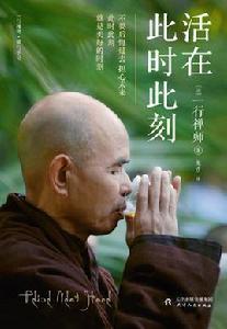 活在此時此刻 活在此時此刻