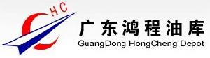 廣東鴻程油庫