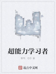 超能力學習者 超能力學習者