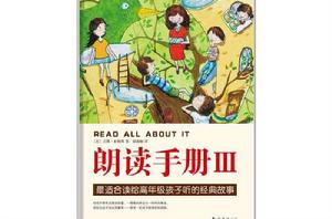 朗讀手冊3 朗讀手冊3