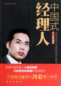 《中國式經理人》