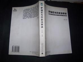 歷史法學派 歷史法學派