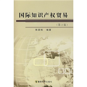 國際智慧財產權貿易