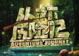 叢林歷險記[2017年拍攝電影]