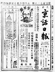 《京話日報》 《京話日報》