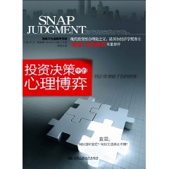 投資決策中的心理博弈
