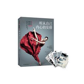 聽從自己內心的安排 聽從自己內心的安排