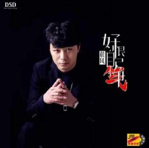 好恨自己不爭氣 好恨自己不爭氣