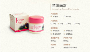 蘭儂面霜 蘭儂面霜