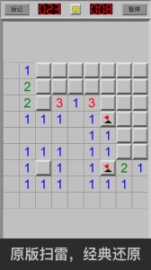 經典掃雷 經典掃雷