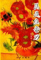 美是生命力 美是生命力