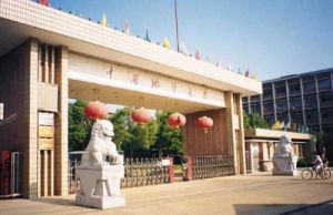 中國地質大學(武漢)成人教育學院 中國地質大學(武漢)成人教育學院