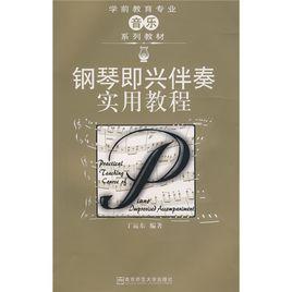 鋼琴伴奏專業 鋼琴伴奏專業