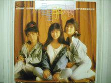 星星月亮太陽[演唱組合]