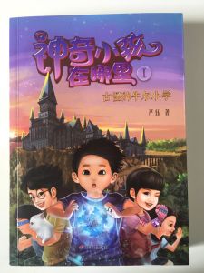 古怪的牛爾國小