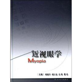 近視眼學
