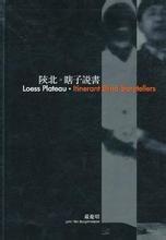 陝北·瞎子說書 陝北·瞎子說書