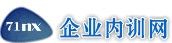 企業內訓網 企業內訓網
