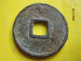 清寧元寶 清寧元寶