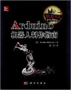 Arduino機器人製作指南 Arduino機器人製作指南