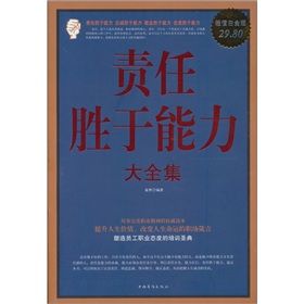 《責任勝於能力大全集》 《責任勝於能力大全集》
