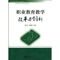 職業教育教學改革與創新 職業教育教學改革與創新