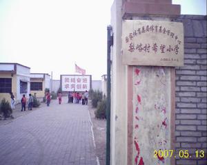 繁峙縣梨峪國小 繁峙縣梨峪國小