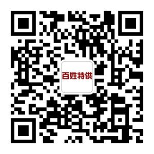 百姓特供 百姓特供