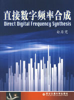 直接數字頻率合成