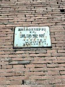 溫湯寶塔 溫湯寶塔