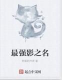 最強影之名 最強影之名