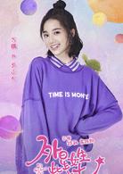 外星女生柴小七