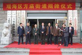 方廟街道 方廟街道