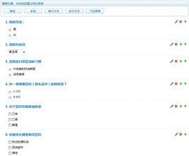 問卷調查系統 問卷調查系統