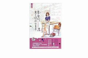 季涼川，愛了你這么多年3