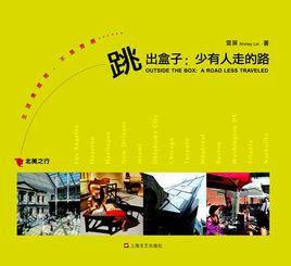 跳出盒子 跳出盒子