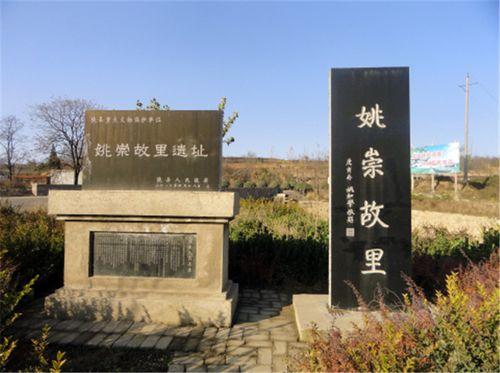 姚崇[唐朝政治家]