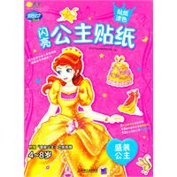 閃亮公主貼紙：盛裝公主