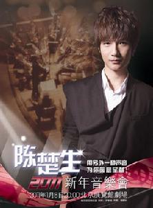 2011陳楚生北京演唱會 2011陳楚生北京演唱會